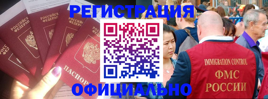 миграционный учет в Гаджиево