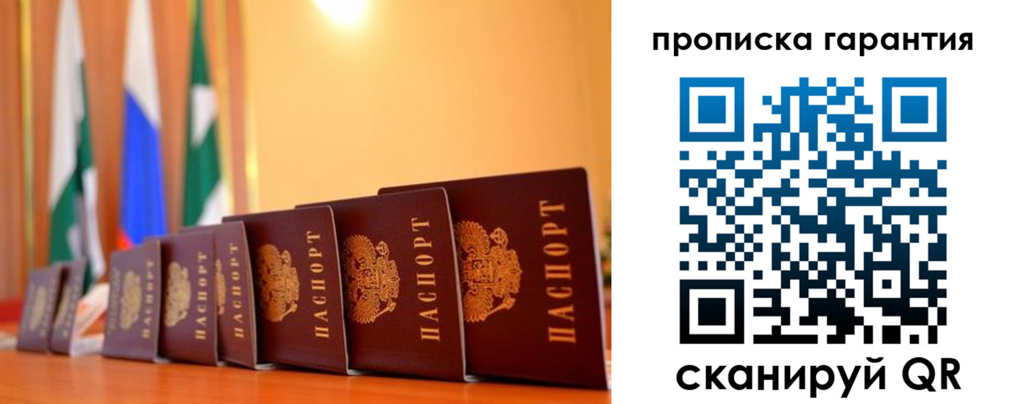 прописка гарантия в Гаджиево