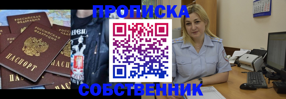 прописка для работы в Гаджиево