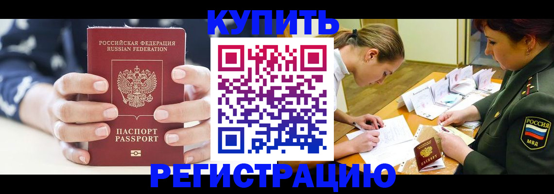 прописка для кредита в Гаджиево