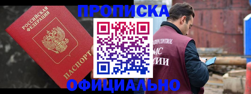 временная регистрация законно в Гаджиево