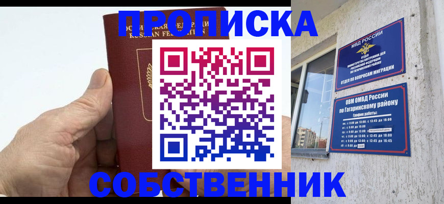прописка штамп в Гаджиево