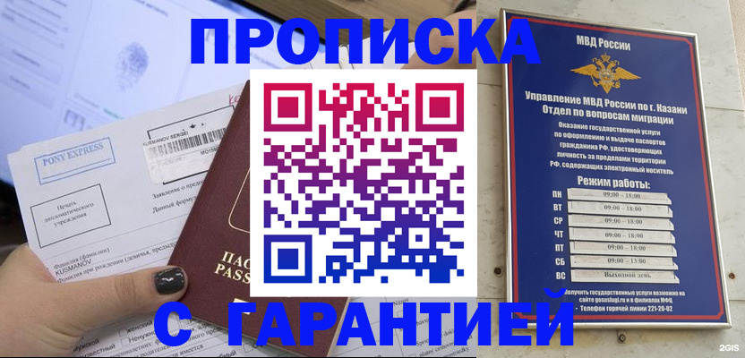 прописка 2025 в Гаджиево